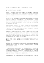 노사관계론 -인턴과 비정규직의 절규-2
