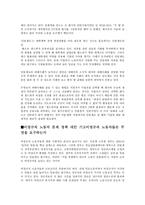 노사관계론 -인턴과 비정규직의 절규-3