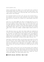 노사관계론 -인턴과 비정규직의 절규-4