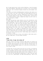 한미 FTA-독인지 약인지-5