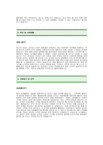 삼화페인트공업 자기소개서 예문 -삼화페인트공업합격자기소개서(삼화페인트합격자소서) -삼화페인트공업신입자기소개서(삼화페인트공업 입사지원서)-2