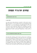 현대엠코 자기소개서 예문 -현대엠코합격자기소개서(현대엠코합격자소서) -현대자동차그룹 공채 자기소개서(현대그룹 현대엠코 신입 입사지원서)-1