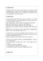 지역사회간호학. 산업간호사-3