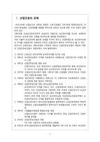 지역사회간호학. 산업간호사-5