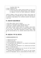 지역사회간호학. 산업간호사-6