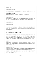 지역사회간호학. 산업간호사-7