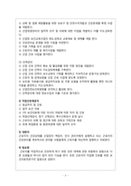 지역사회간호학. 산업간호사-8