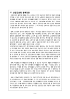 지역사회간호학. 산업간호사-11