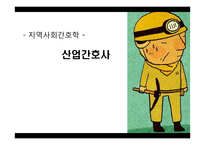 지역사회 ppt 레포트-1