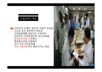 지역사회 ppt 레포트-4