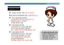 지역사회 ppt 레포트-12