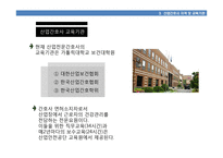 지역사회 ppt 레포트-13