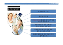 지역사회 ppt 레포트-17