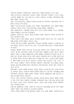 사회환경 변화에 따른 가족형태의 변화와 그에 따른 부모교육은 어떻게 변천되어 왔는지 논의해보시오.-3