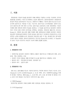 쿤츠(H. Koontz)와 오도넬(C. O’ Donnell)의 관리 기능의 다섯가지 과정적 구조에 대해 설명하시오-2