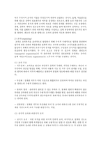 쿤츠(H. Koontz)와 오도넬(C. O’ Donnell)의 관리 기능의 다섯가지 과정적 구조에 대해 설명하시오-4