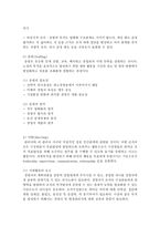 쿤츠(H. Koontz)와 오도넬(C. O’ Donnell)의 관리 기능의 다섯가지 과정적 구조에 대해 설명하시오-5