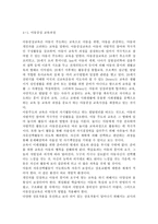 교육과정4공통)현대 교육사조와 교육과정 유형을 설명하시오.(아동중심, 활동중심, 중핵, 학문중심 포함)-6