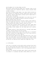교육과정4공통)현대 교육사조와 교육과정 유형을 설명하시오.(아동중심, 활동중심, 중핵, 학문중심 포함)-9