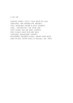 교육과정4공통)현대 교육사조와 교육과정 유형을 설명하시오.(아동중심, 활동중심, 중핵, 학문중심 포함)-13