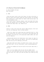 [독후감]군주론(마키아벨리)-1