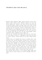 지역사회복지의 개념과 이념에 대해 논하시오.-1