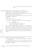 유럽 근대민족 형성에 관한 시론 & 일제의 식민지배에 의한 한국사회의 민족사적 피해-2