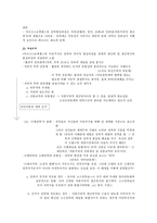 유럽 근대민족 형성에 관한 시론 & 일제의 식민지배에 의한 한국사회의 민족사적 피해-3