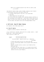유럽 근대민족 형성에 관한 시론 & 일제의 식민지배에 의한 한국사회의 민족사적 피해-4