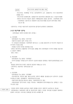 유럽 근대민족 형성에 관한 시론 & 일제의 식민지배에 의한 한국사회의 민족사적 피해-5
