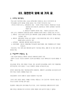 유럽 근대민족 형성에 관한 시론 & 일제의 식민지배에 의한 한국사회의 민족사적 피해-6