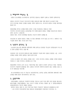 유럽 근대민족 형성에 관한 시론 & 일제의 식민지배에 의한 한국사회의 민족사적 피해-7