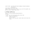 유럽 근대민족 형성에 관한 시론 & 일제의 식민지배에 의한 한국사회의 민족사적 피해-8