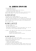 유럽 근대민족 형성에 관한 시론 & 일제의 식민지배에 의한 한국사회의 민족사적 피해-9