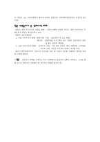 유럽 근대민족 형성에 관한 시론 & 일제의 식민지배에 의한 한국사회의 민족사적 피해-10