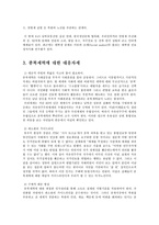 종북사회의 개념,실체,주요단체의 활동 및 대응자세-4