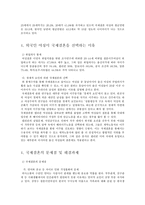 국제결혼과 다문화가정의 개념, 결혼 및 이혼 통계, 출신국가 비율 및 국내분포 지역, 연령차이, 문제점 및 과제-2