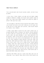사람은 무엇으로 성장하는가 독후감 감상문 서평 요약 존 맥스웰!!!!-2