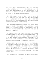 사람은 무엇으로 성장하는가 독후감 감상문 서평 요약 존 맥스웰!!!!-3
