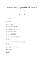 조기 영어교육에 대해서(조기 영어교육에 대한 현황, 장단점, 본인의 찬반 의견 제시)하시오-1