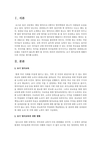 조기 영어교육에 대해서(조기 영어교육에 대한 현황, 장단점, 본인의 찬반 의견 제시)하시오-2