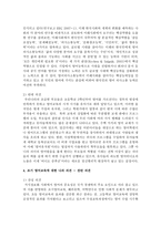 조기 영어교육에 대해서(조기 영어교육에 대한 현황, 장단점, 본인의 찬반 의견 제시)하시오-6
