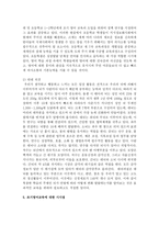 조기 영어교육에 대해서(조기 영어교육에 대한 현황, 장단점, 본인의 찬반 의견 제시)하시오-7