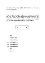 아동 발달의 인지, 정의, 신체의 세 영역의 특성을 구체적으로 기술하시기 바랍니다.-1