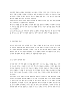 아동 발달의 인지, 정의, 신체의 세 영역의 특성을 구체적으로 기술하시기 바랍니다.-4