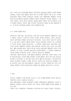 아동 발달의 인지, 정의, 신체의 세 영역의 특성을 구체적으로 기술하시기 바랍니다.-7