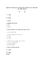 발달단계와 부모교육에 있어서 한 단계를 선정하고 발달에 맞는 부모 역할에 대하여 실제 사례를 기록하시오-1