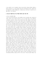 발달단계와 부모교육에 있어서 한 단계를 선정하고 발달에 맞는 부모 역할에 대하여 실제 사례를 기록하시오-4