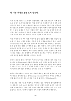 더 나은 미래는 쉽게 오지 않는다 독후감 감상문 서평 요약 요르겐 랜더스!!!!-2