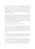 더 나은 미래는 쉽게 오지 않는다 독후감 감상문 서평 요약 요르겐 랜더스!!!!-3